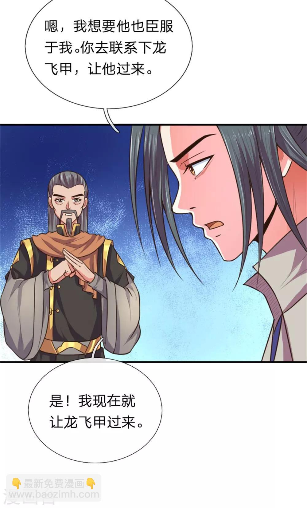🍱神武天尊 第91话 臣服三年，分文不收 第19页