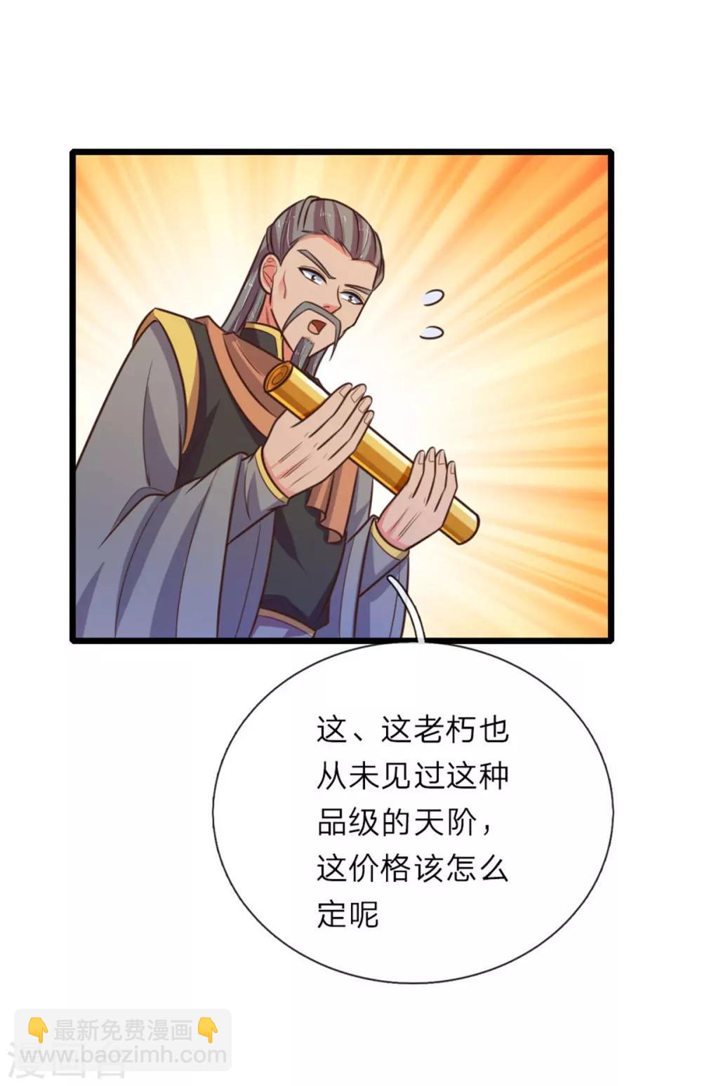 🍱神武天尊 第91话 臣服三年，分文不收 第3页
