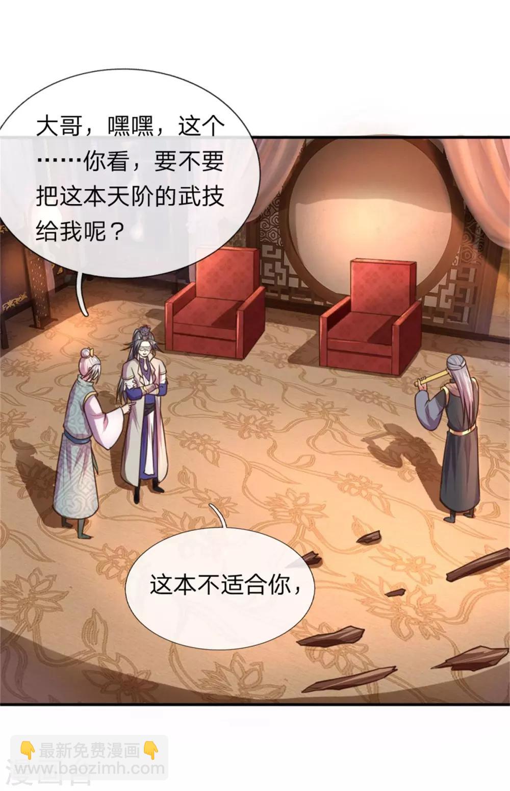 🍱神武天尊 第91话 臣服三年，分文不收 第5页