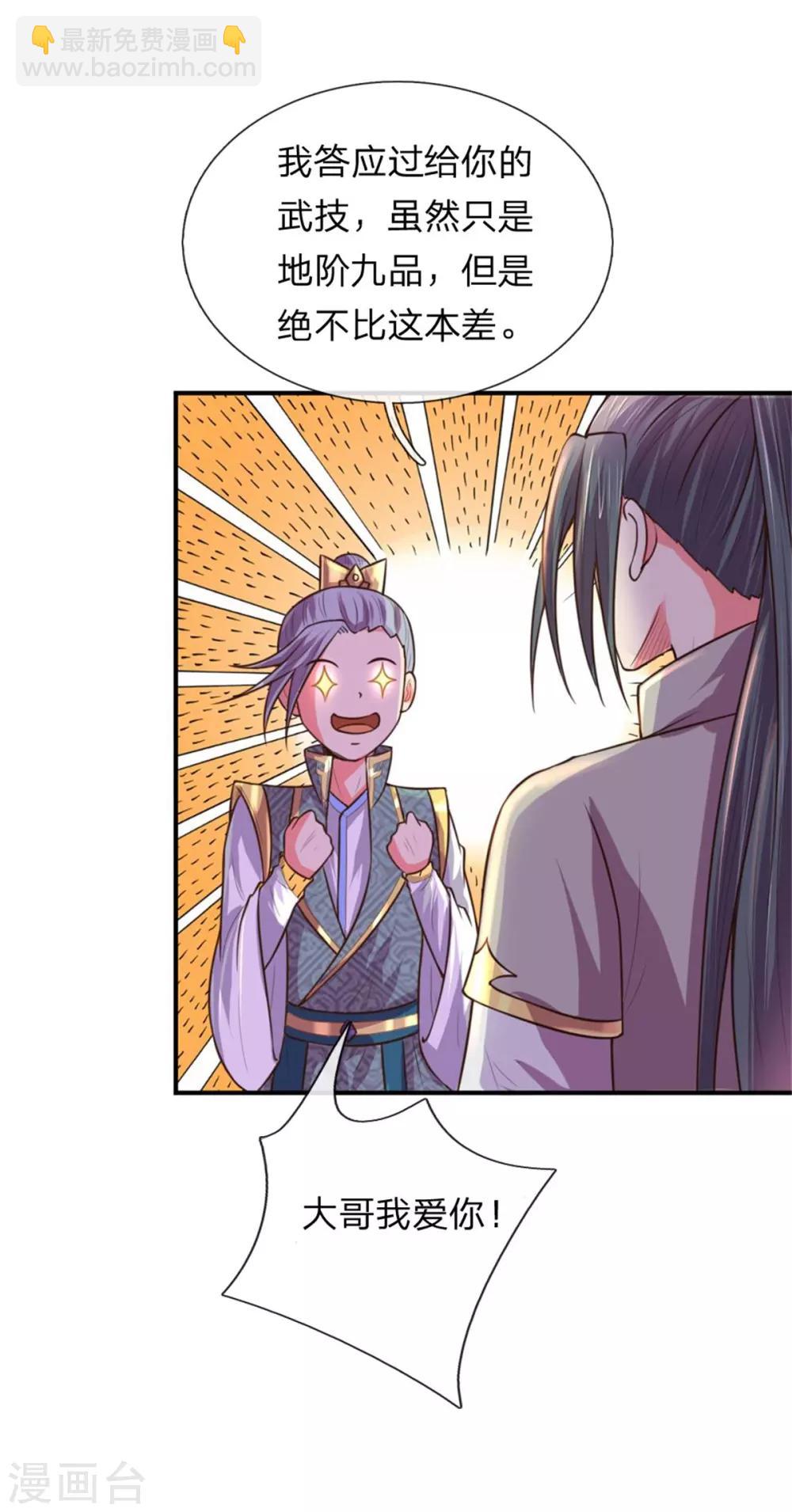 🍱神武天尊 第91话 臣服三年，分文不收 第6页