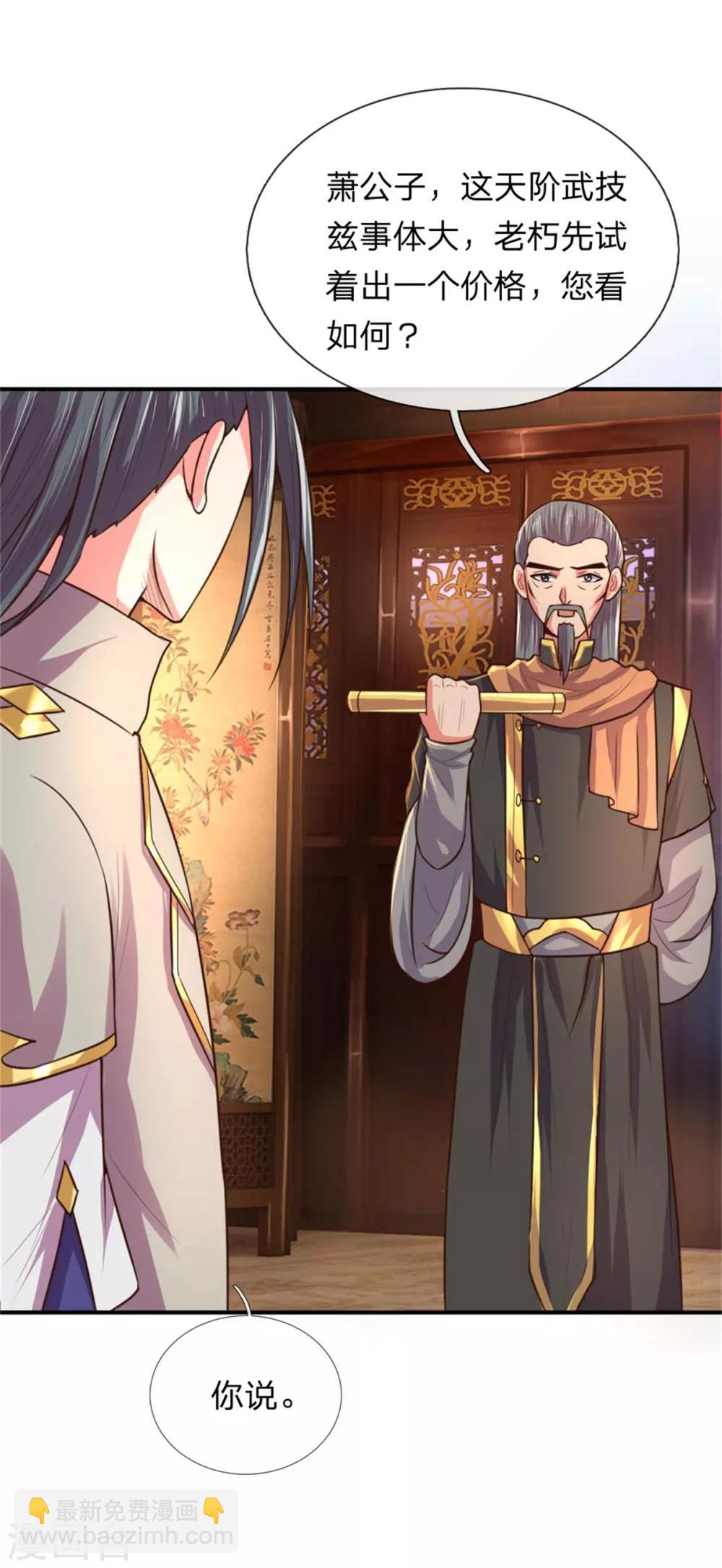 🍱神武天尊 第91话 臣服三年，分文不收 第7页