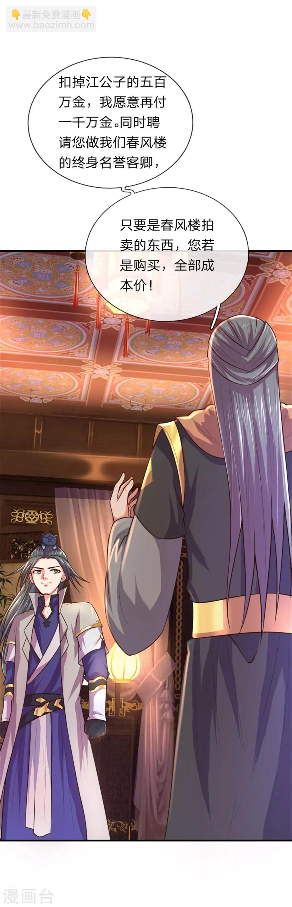 🍱神武天尊 第91话 臣服三年，分文不收 第8页