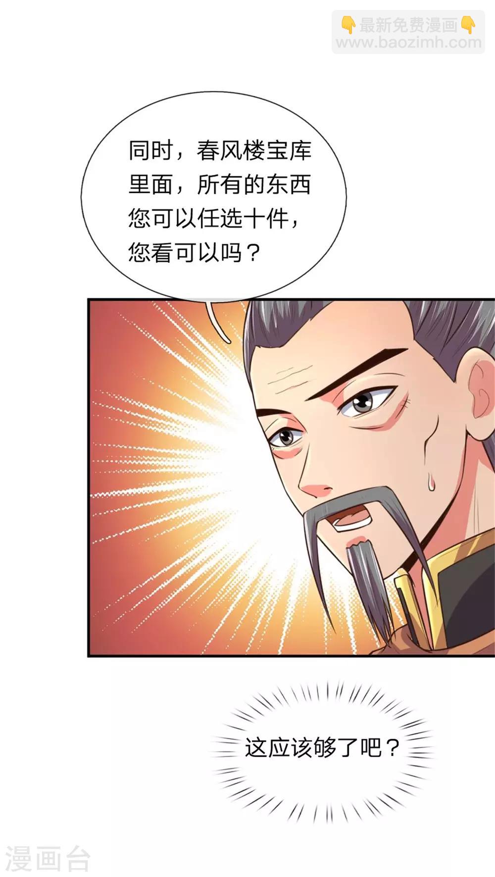 🍱神武天尊 第91话 臣服三年，分文不收 第9页