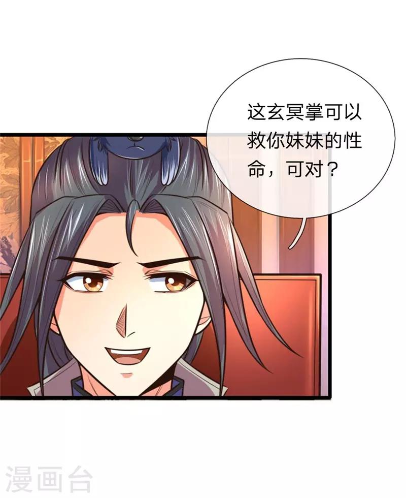 🍱神武天尊 第93话 宁死不从，拒不认主 第1页