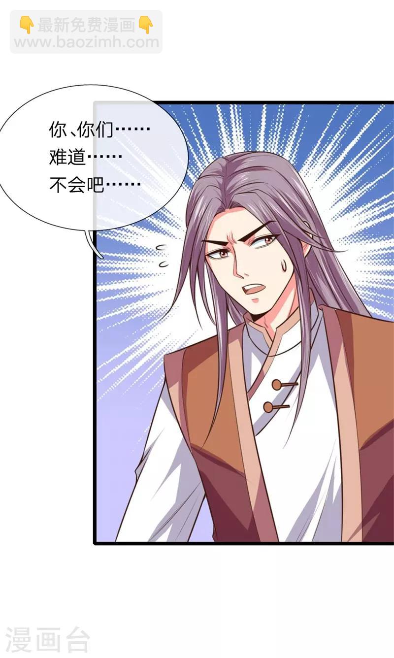 🍱神武天尊 第93话 宁死不从，拒不认主 第11页