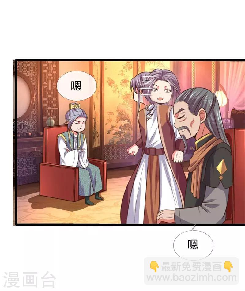 🍱神武天尊 第93话 宁死不从，拒不认主 第12页