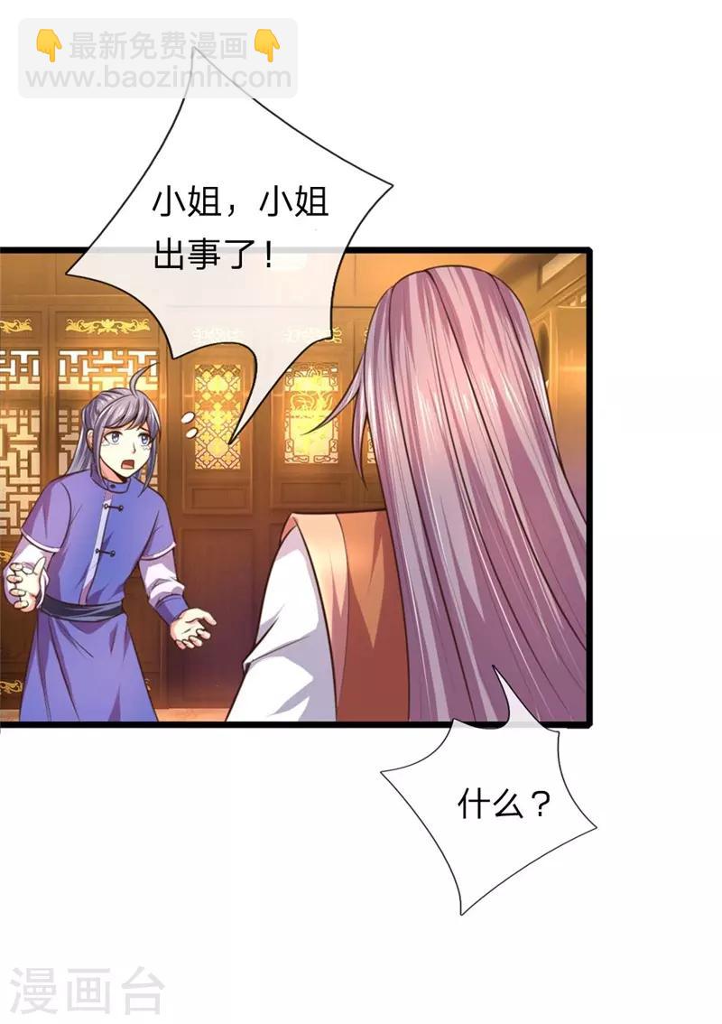 🍱神武天尊 第93话 宁死不从，拒不认主 第17页