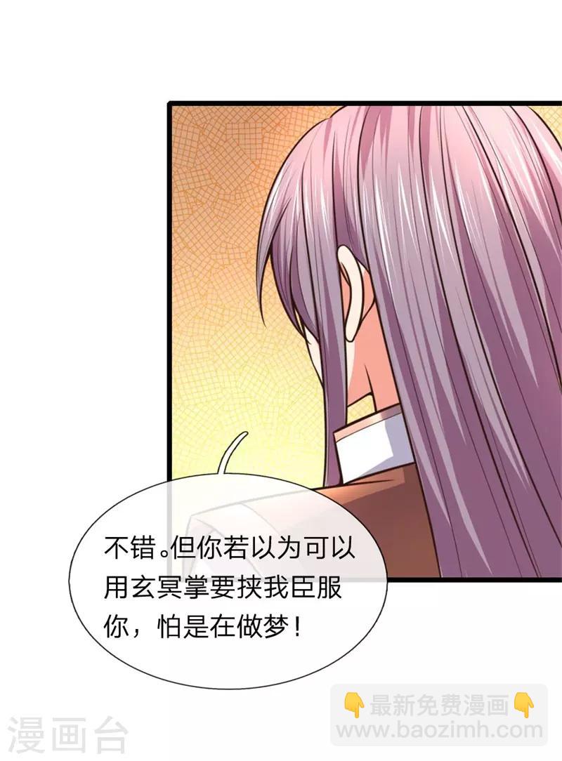 🍱神武天尊 第93话 宁死不从，拒不认主 第2页