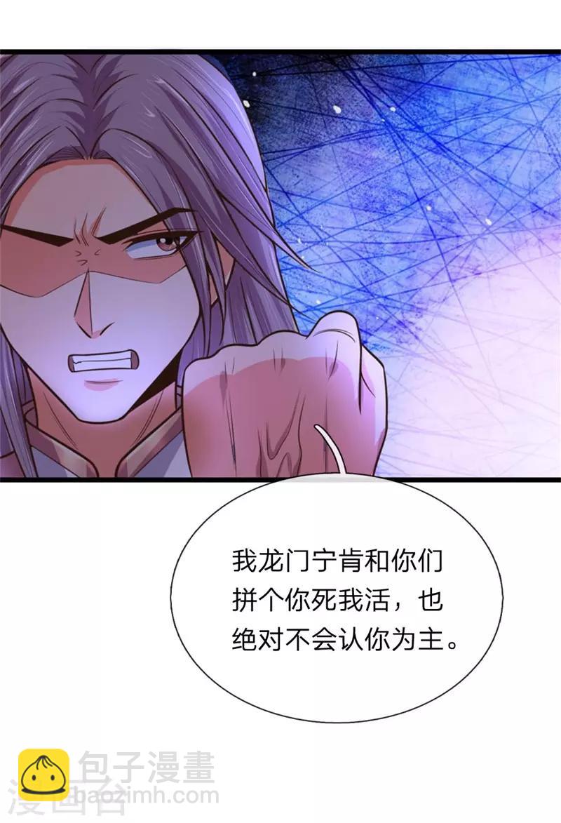 🍱神武天尊 第93话 宁死不从，拒不认主 第3页
