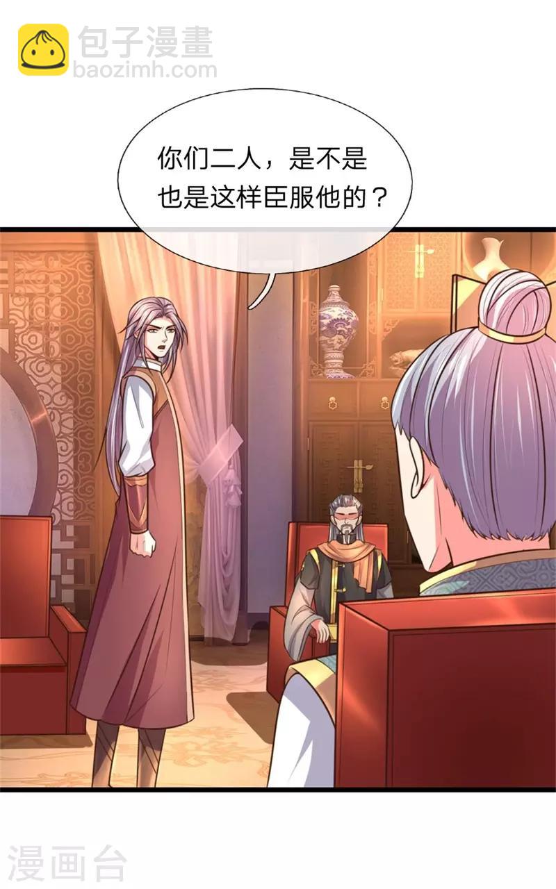 🍱神武天尊 第93话 宁死不从，拒不认主 第5页