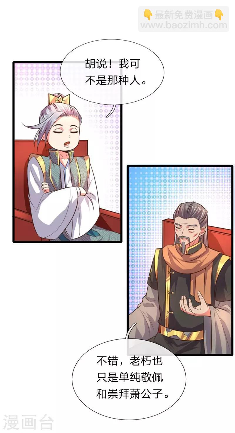 🍱神武天尊 第93话 宁死不从，拒不认主 第6页