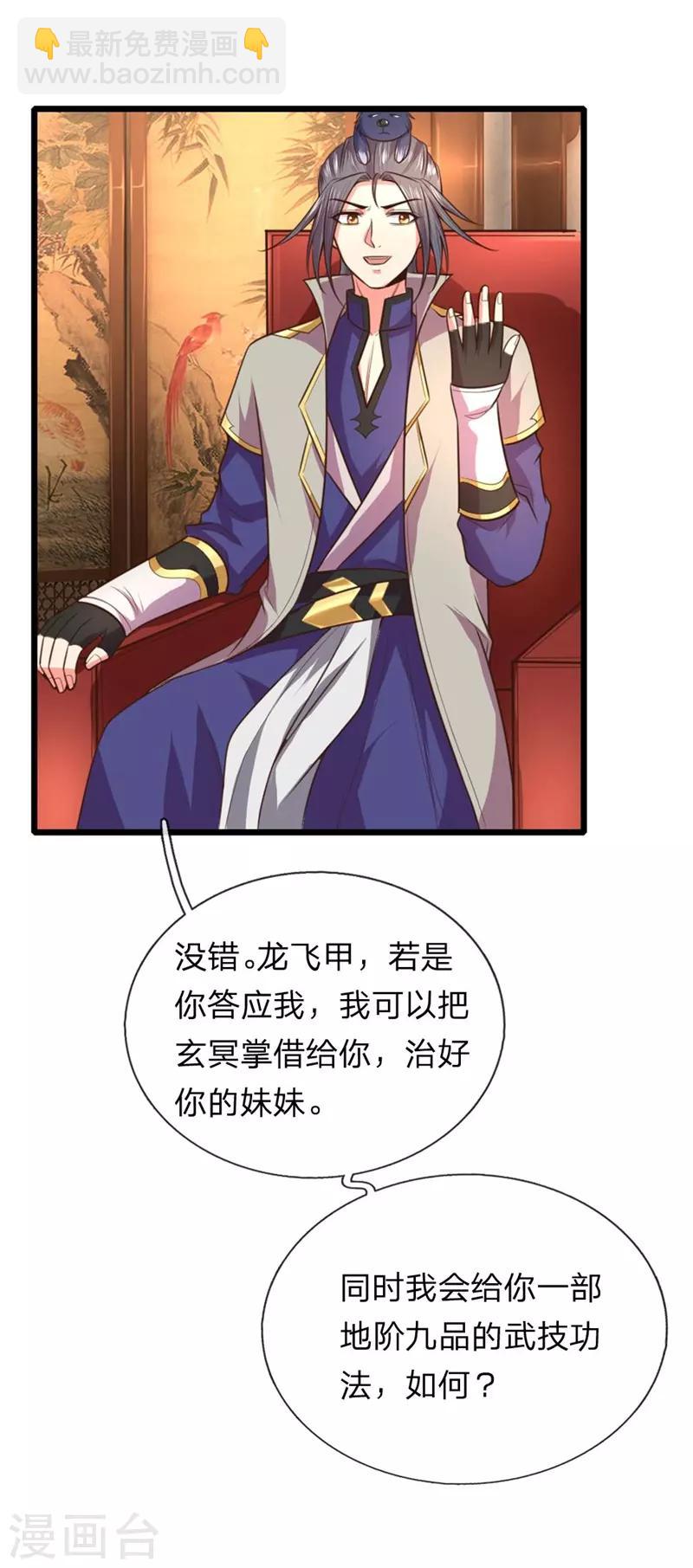 🍱神武天尊 第93话 宁死不从，拒不认主 第7页