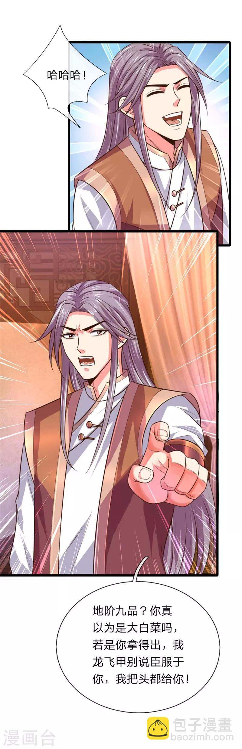 🍱神武天尊 第93话 宁死不从，拒不认主 第8页
