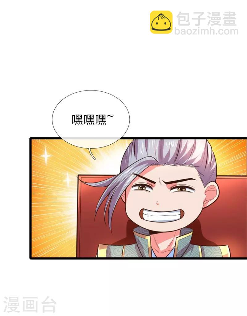 🍱神武天尊 第93话 宁死不从，拒不认主 第9页
