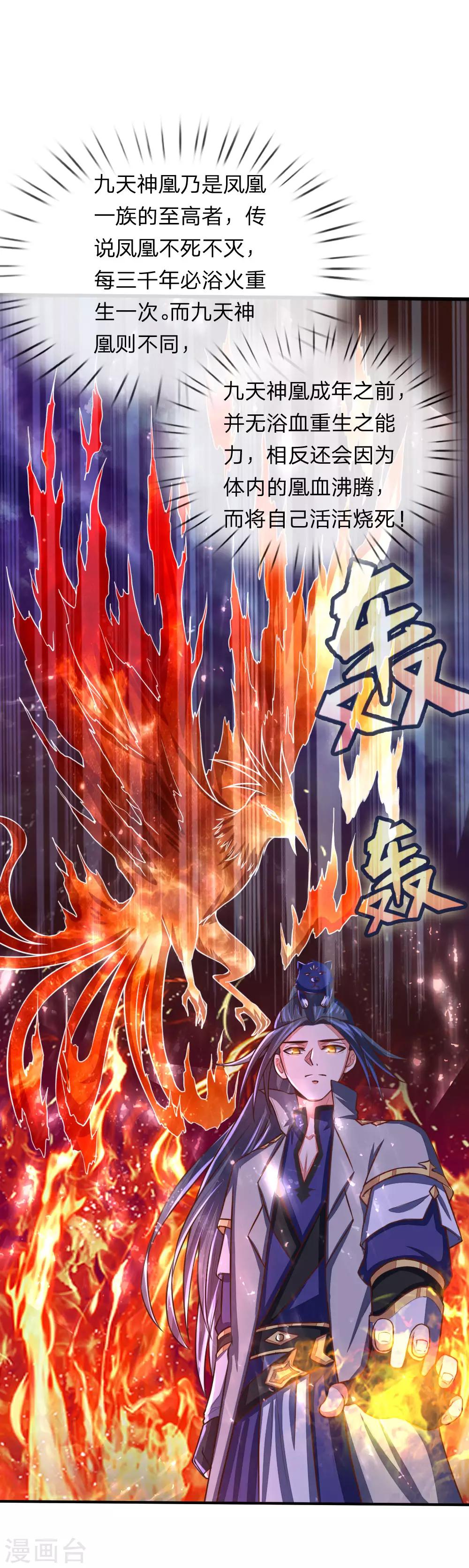 🍱神武天尊 第95话 瞒天过海，保留性命 第1页