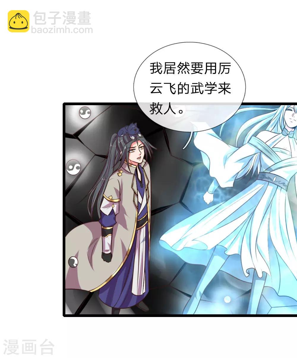 🍱神武天尊 第95话 瞒天过海，保留性命 第12页