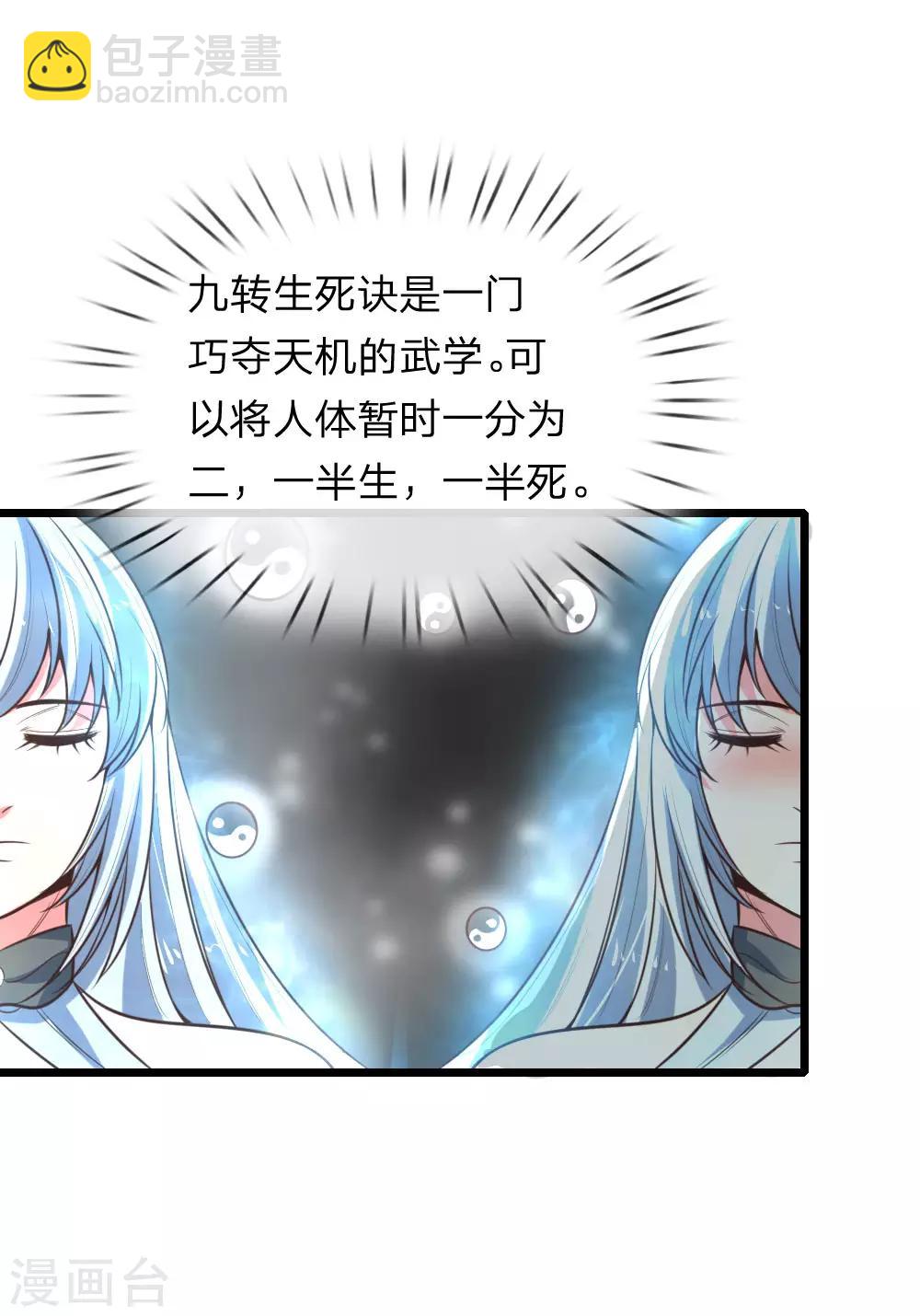 🍱神武天尊 第95话 瞒天过海，保留性命 第15页