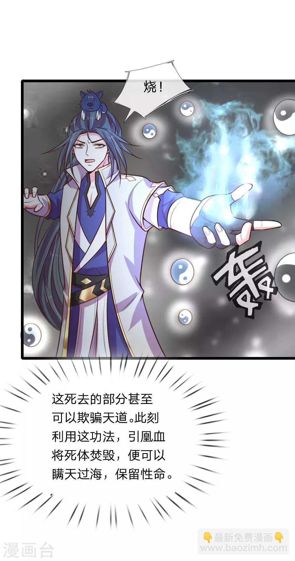 🍱神武天尊 第95话 瞒天过海，保留性命 第16页