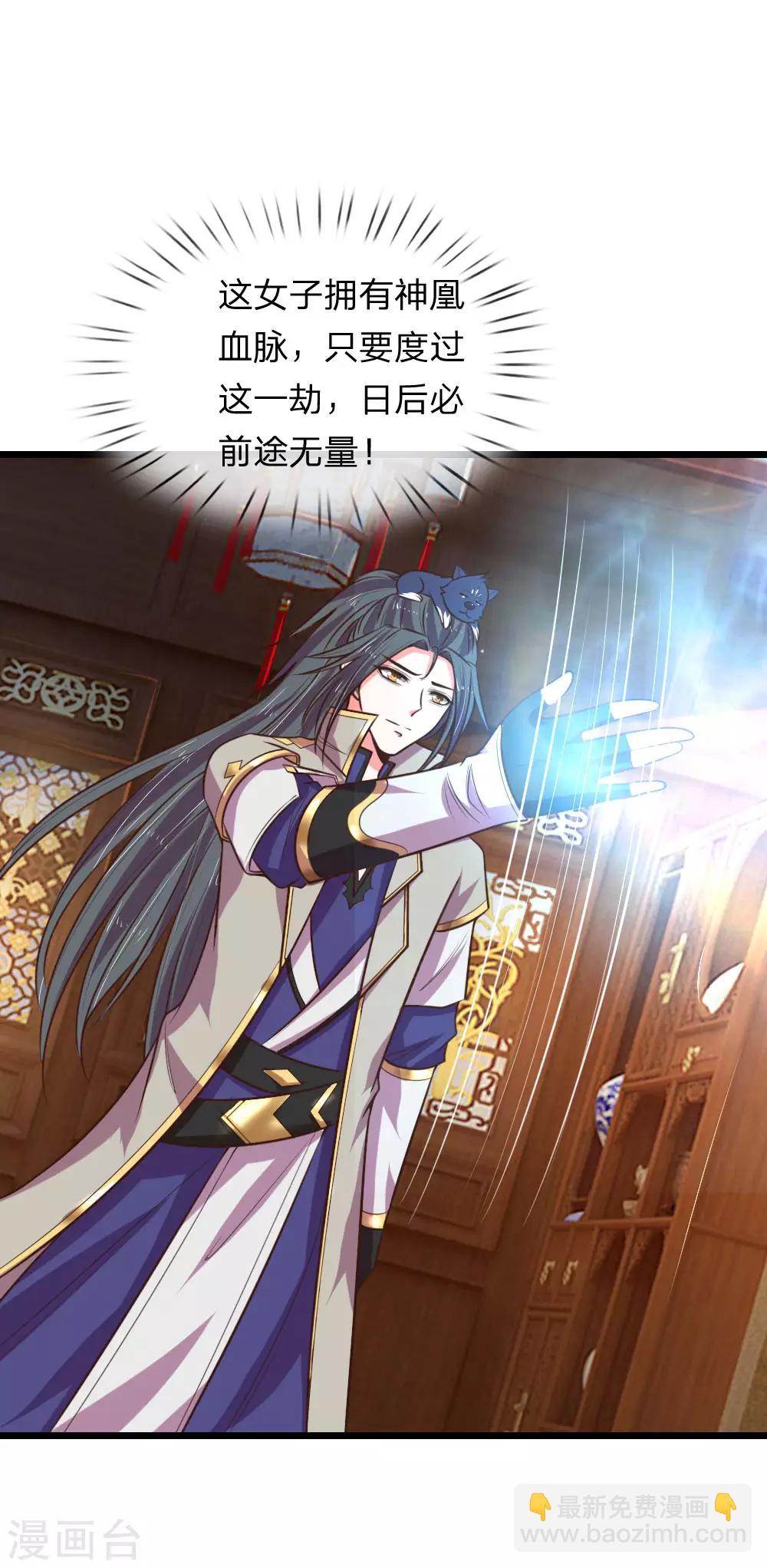 🍱神武天尊 第95话 瞒天过海，保留性命 第7页