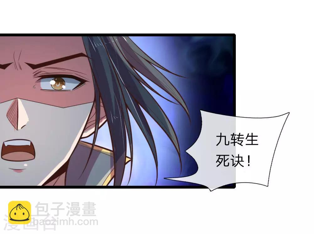 🍱神武天尊 第95话 瞒天过海，保留性命 第8页