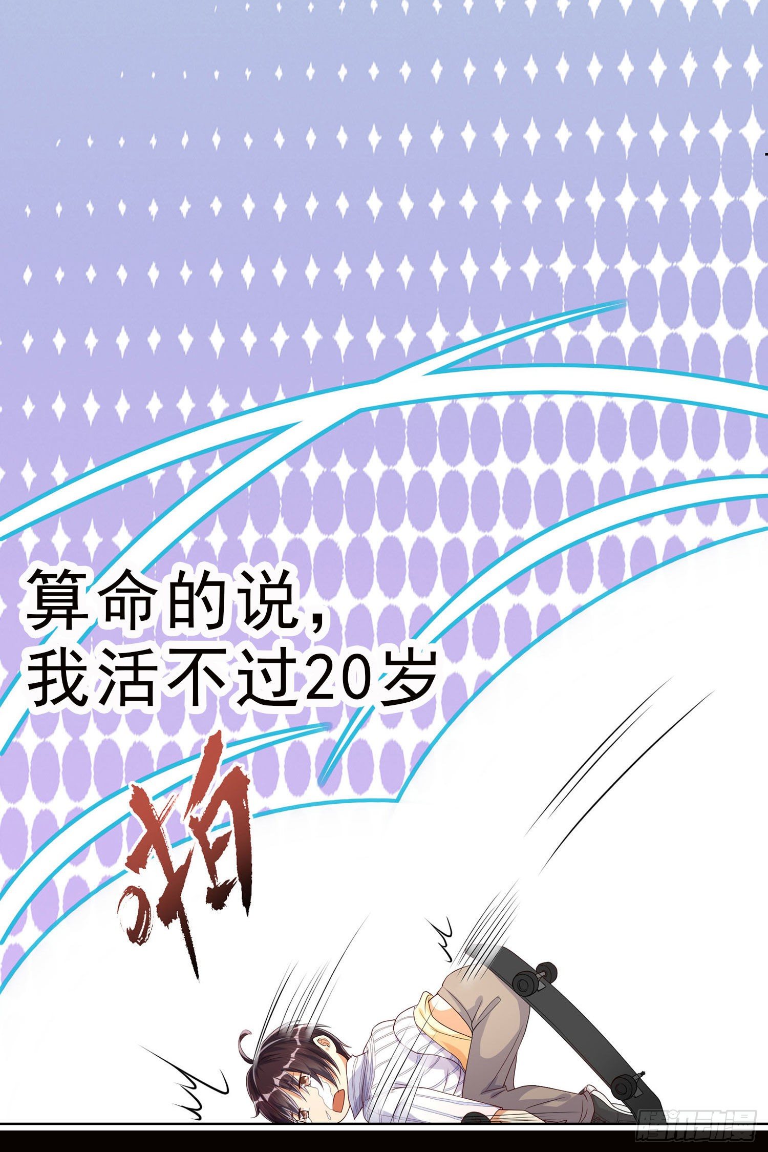 预告 倒霉短命的男主？-第1话