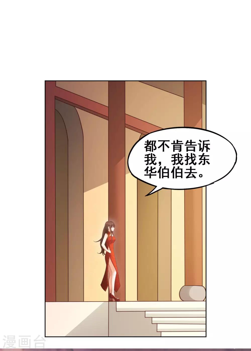 第11话 盘古之心-第13话