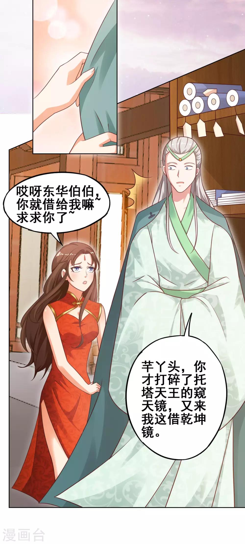 第11话 盘古之心-第13话
