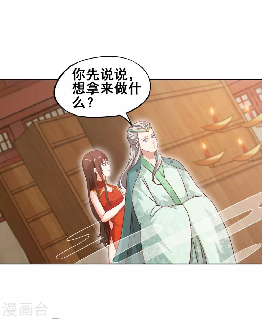 第11话 盘古之心-第13话