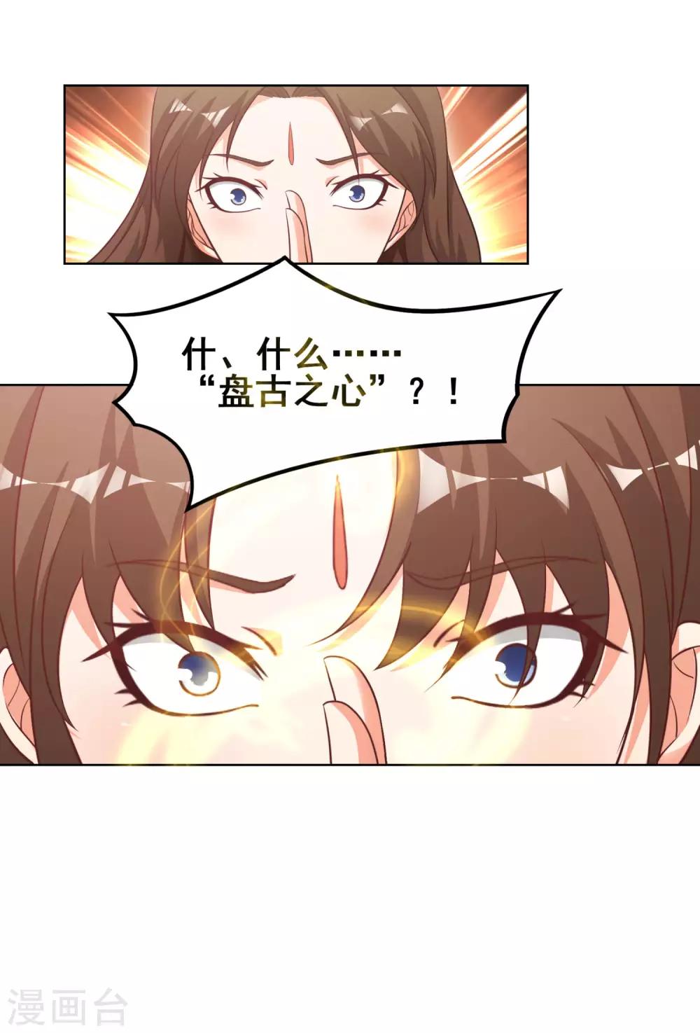 第11话 盘古之心-第13话