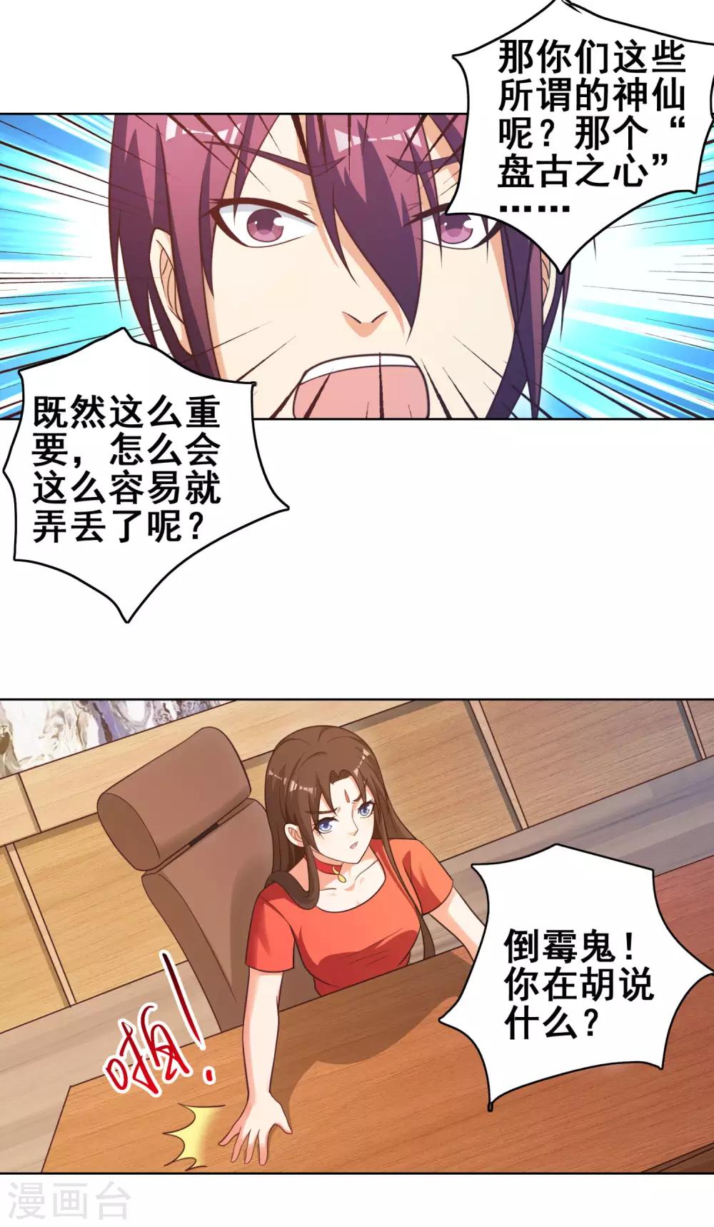 第17话 这可是很耗费精力的哟-第19话