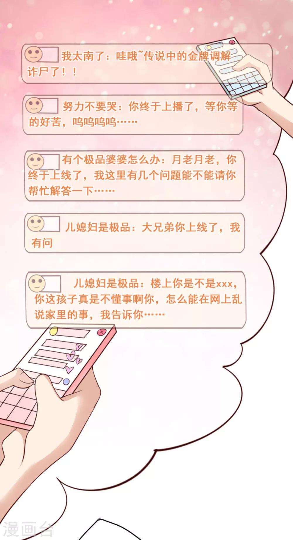 第23话 我幸福靠你了!-第25话