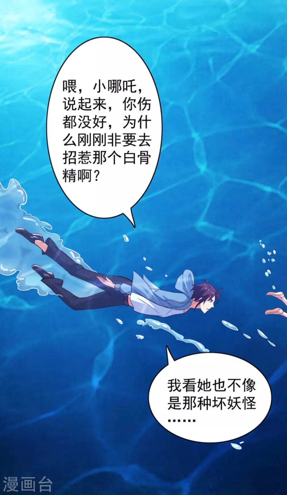 第30话 东海龙宫-第33话