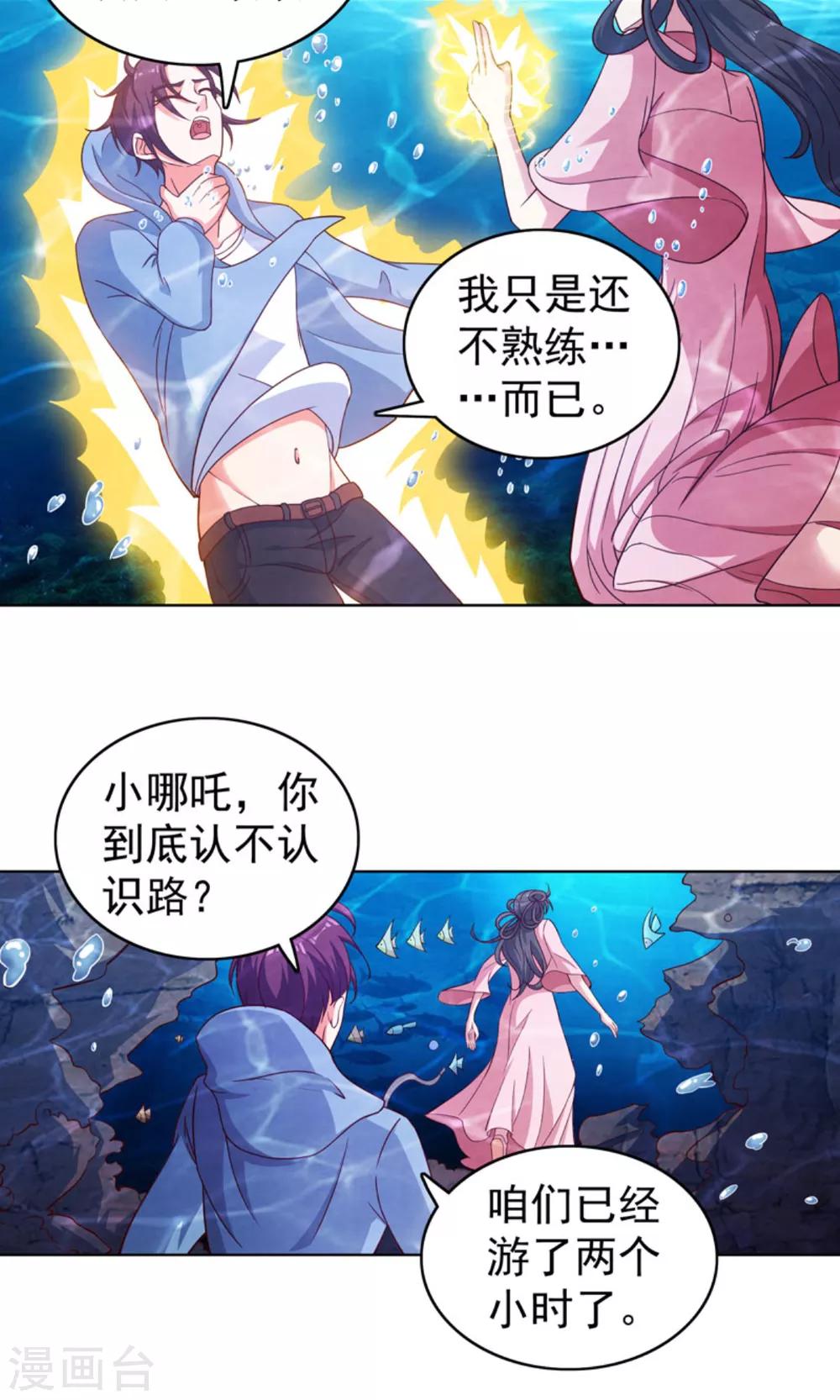 第30话 东海龙宫-第33话