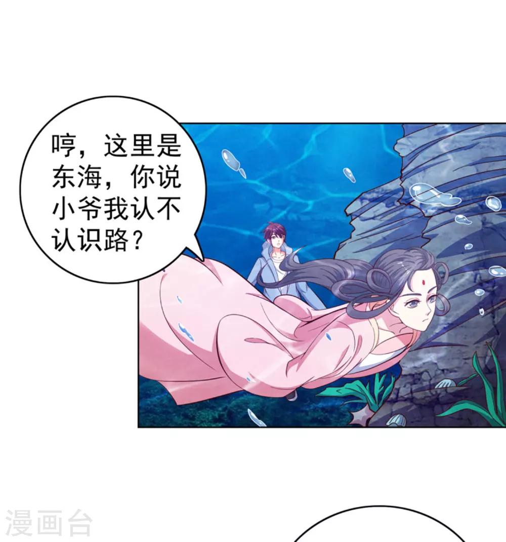 第30话 东海龙宫-第33话
