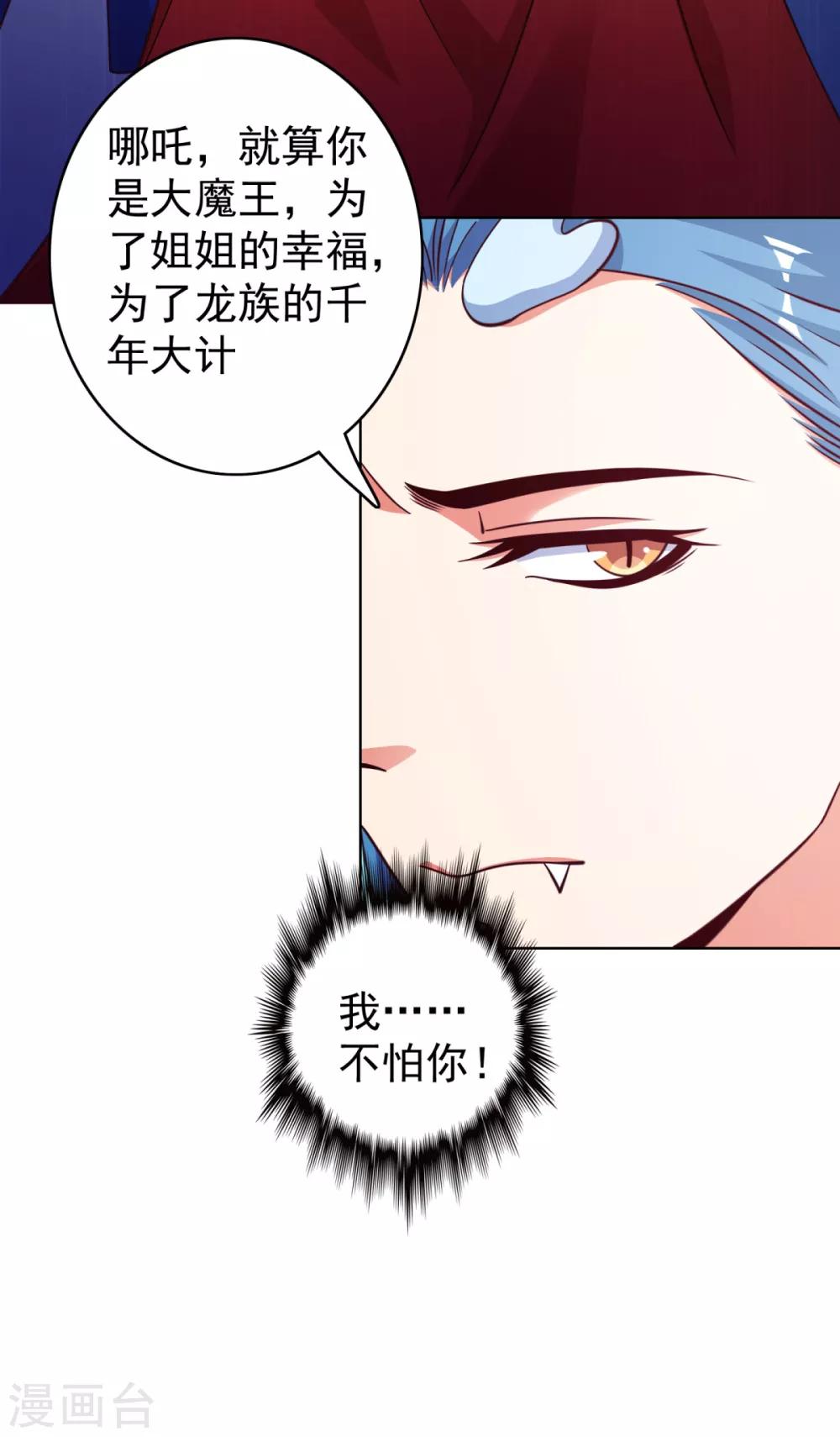 第32话 哪吒大魔王-第35话