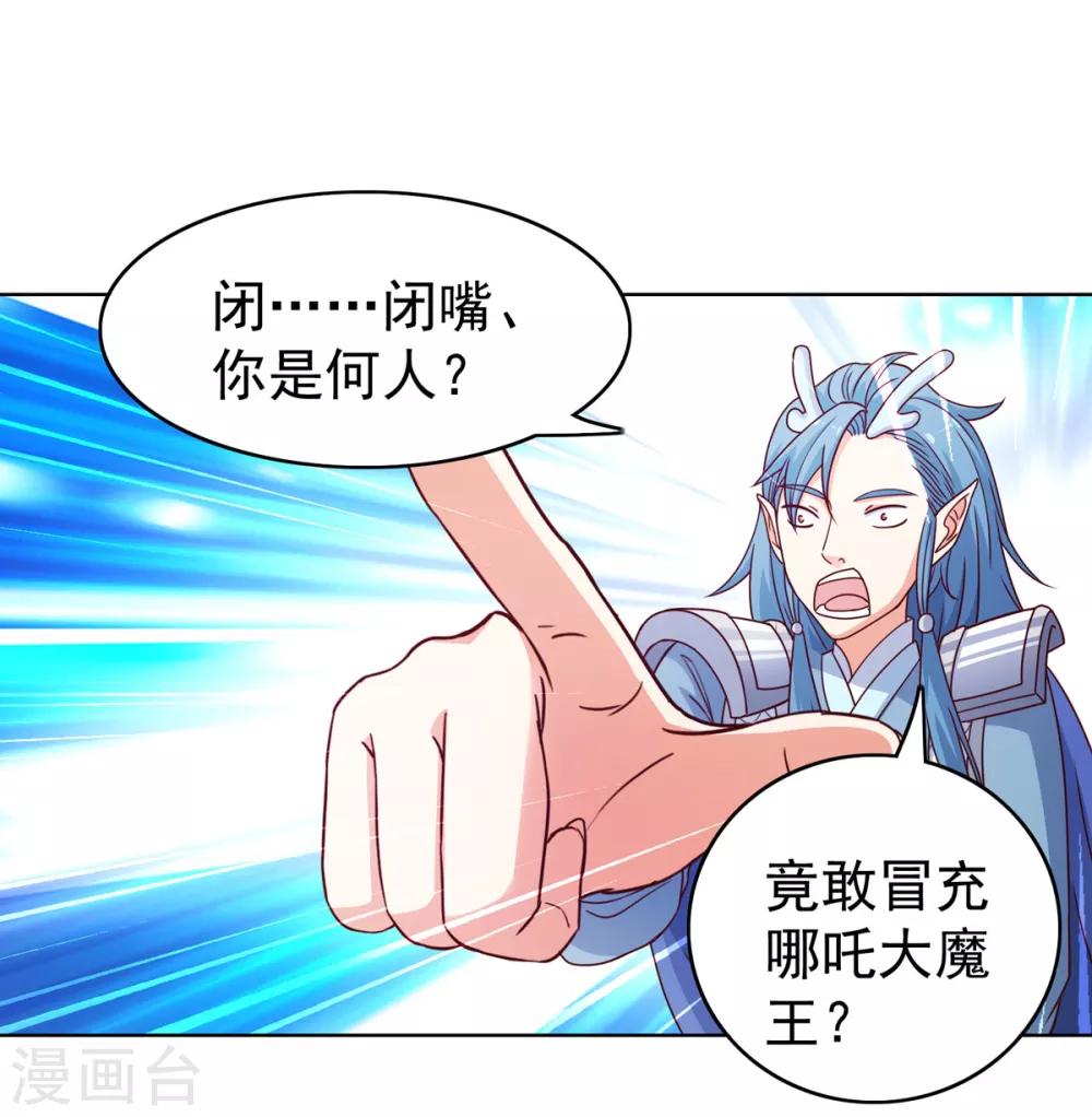 第32话 哪吒大魔王-第35话