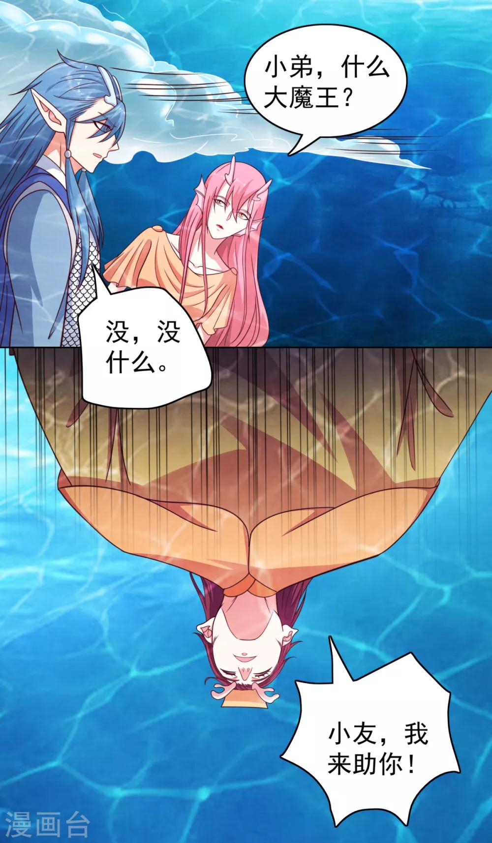 第38话 东海的驸马林野？-第41话