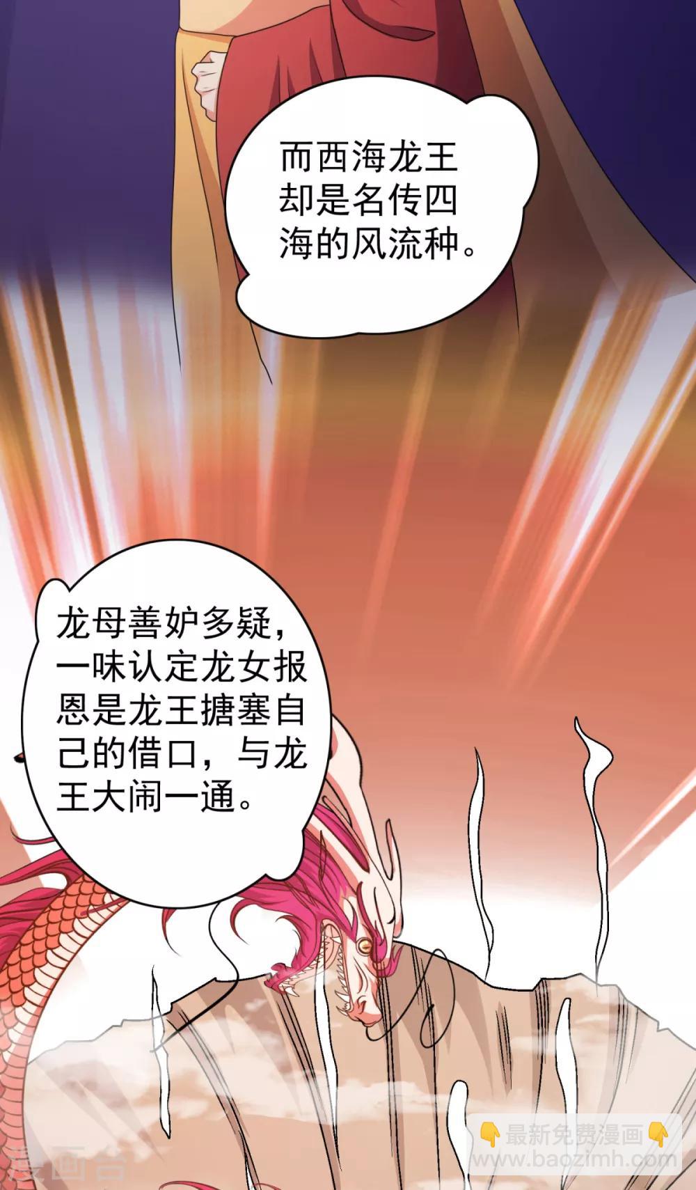 第40话 锦鳞姬与龙王有一腿？-第47话