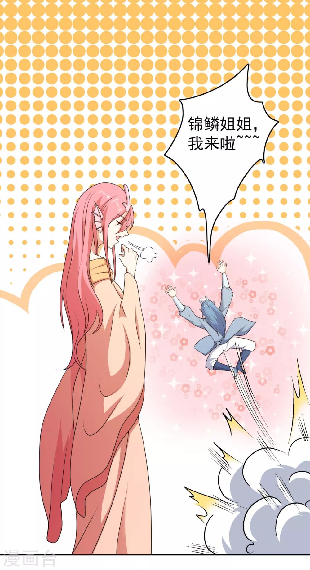 第40话 锦鳞姬与龙王有一腿？-第47话