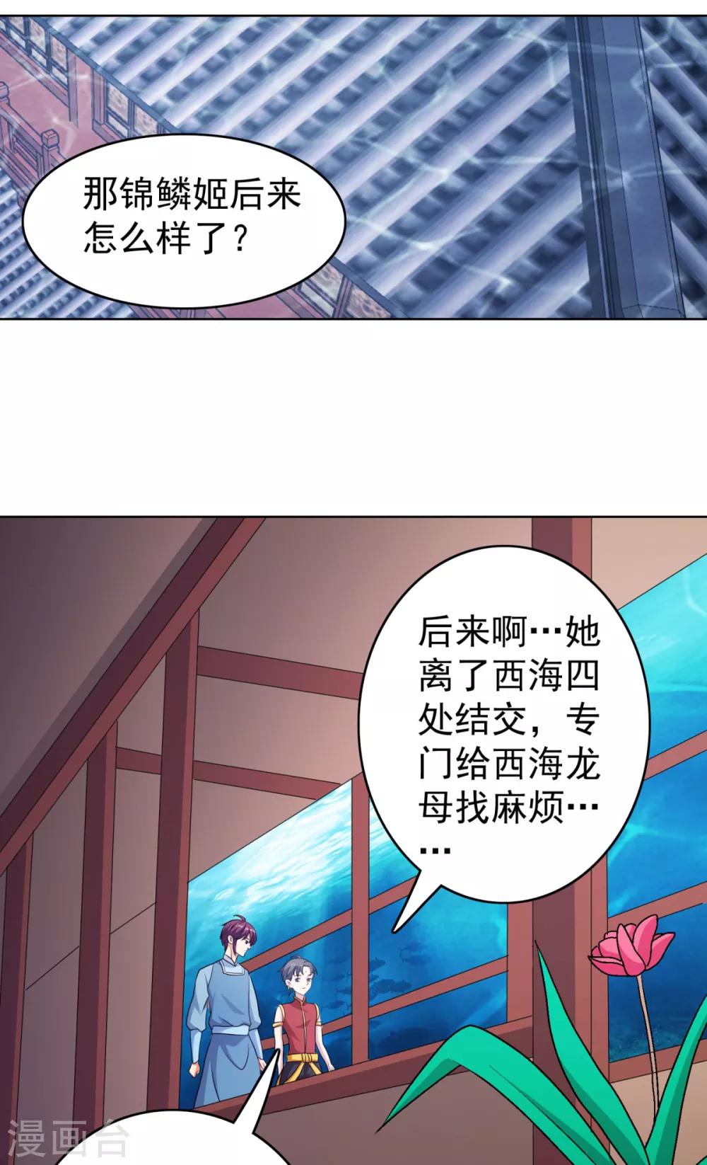 第40话 锦鳞姬与龙王有一腿？-第47话