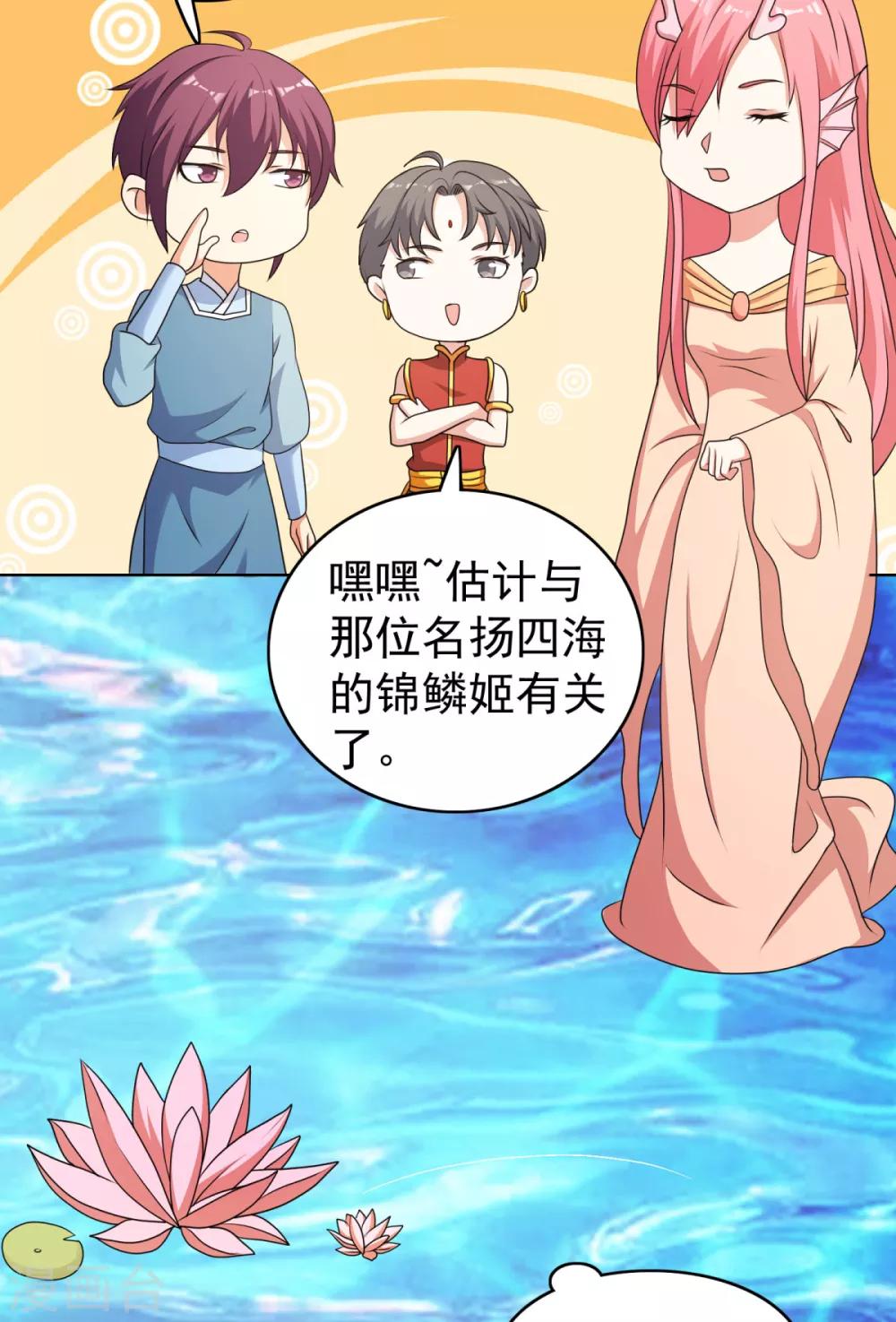 第40话 锦鳞姬与龙王有一腿？-第47话