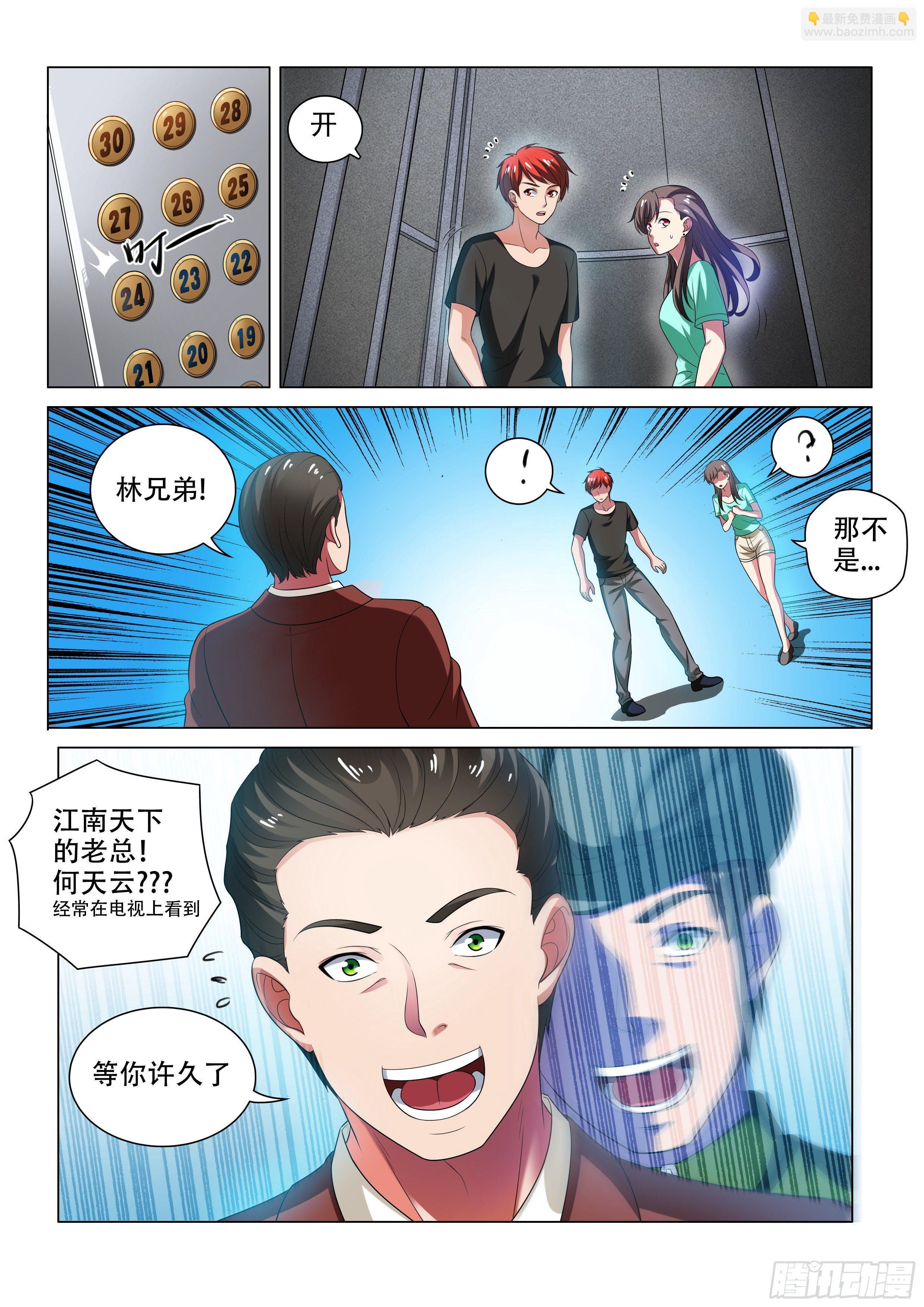白拿一个厂-第11话