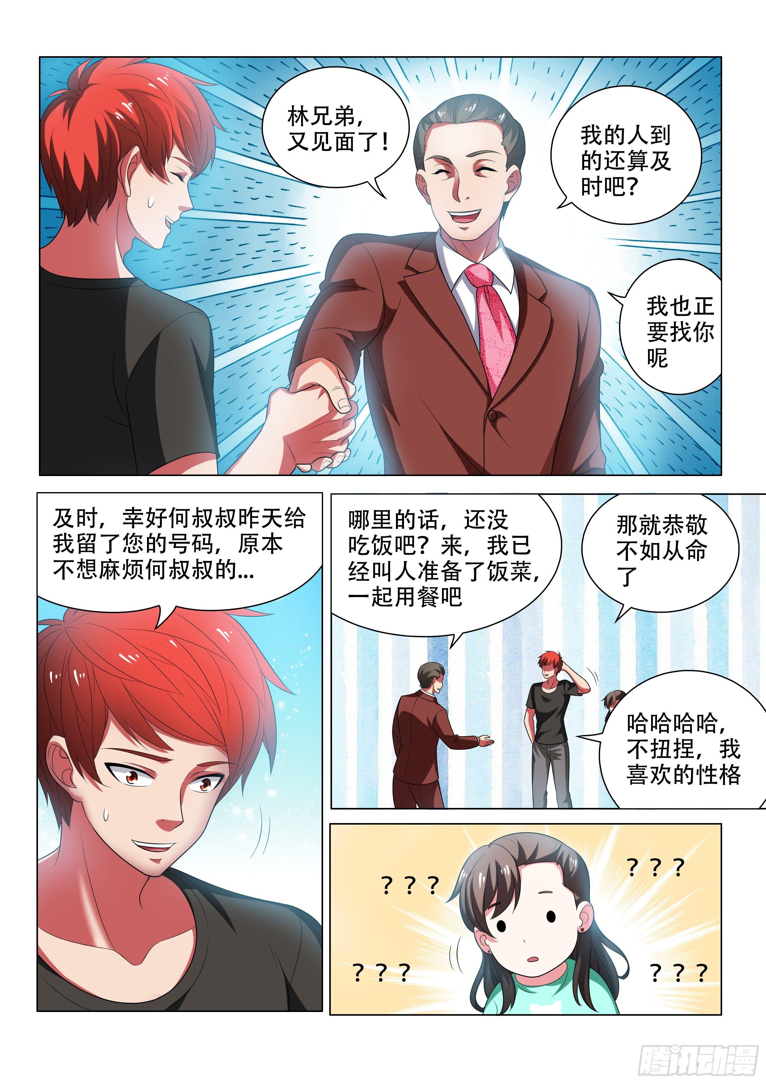 白拿一个厂-第11话