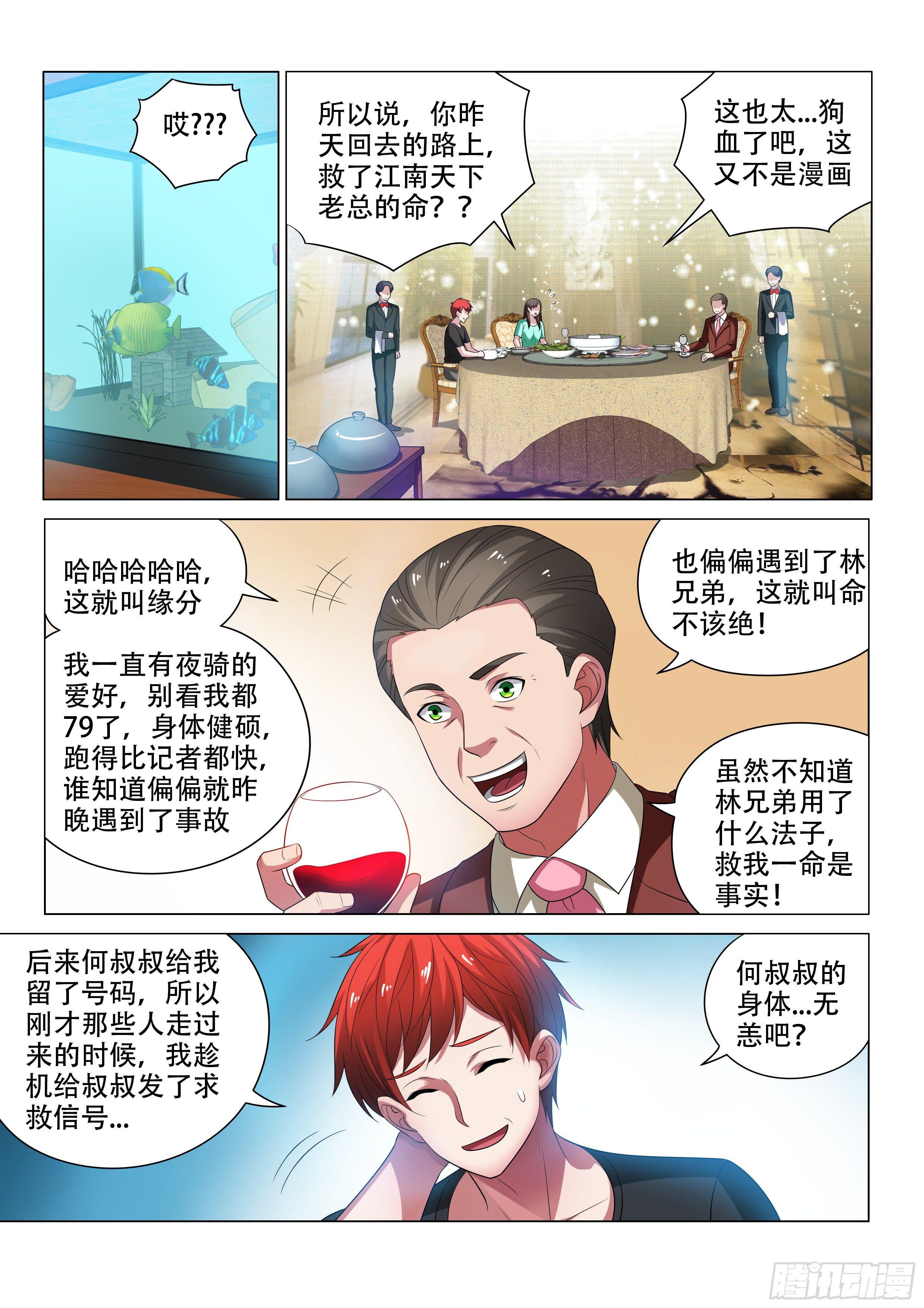 白拿一个厂-第11话