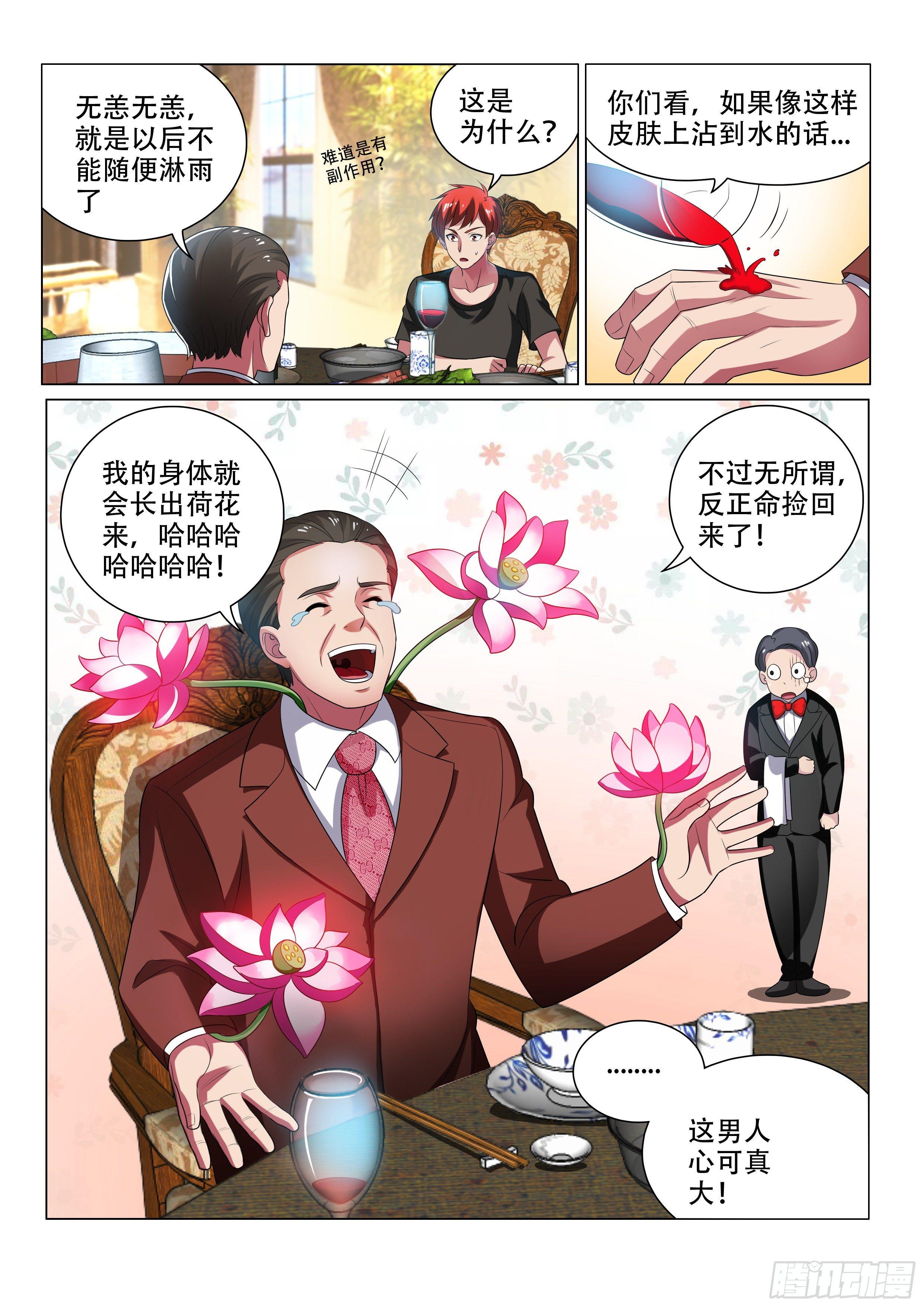 白拿一个厂-第11话