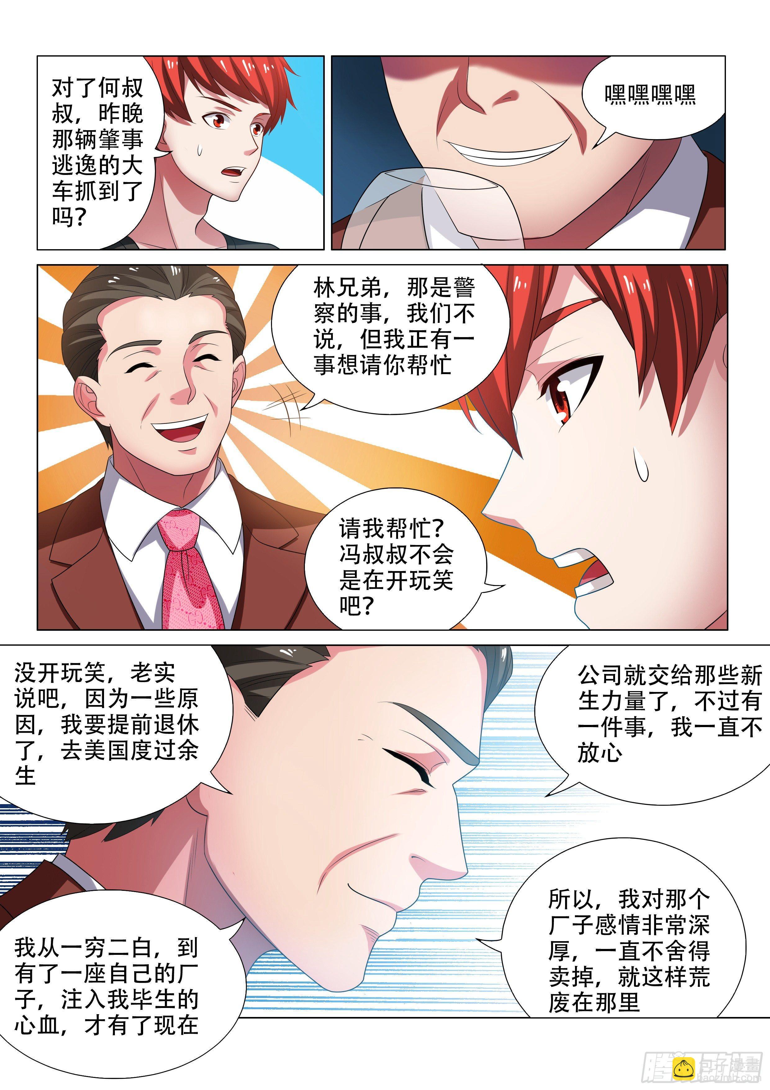白拿一个厂-第11话