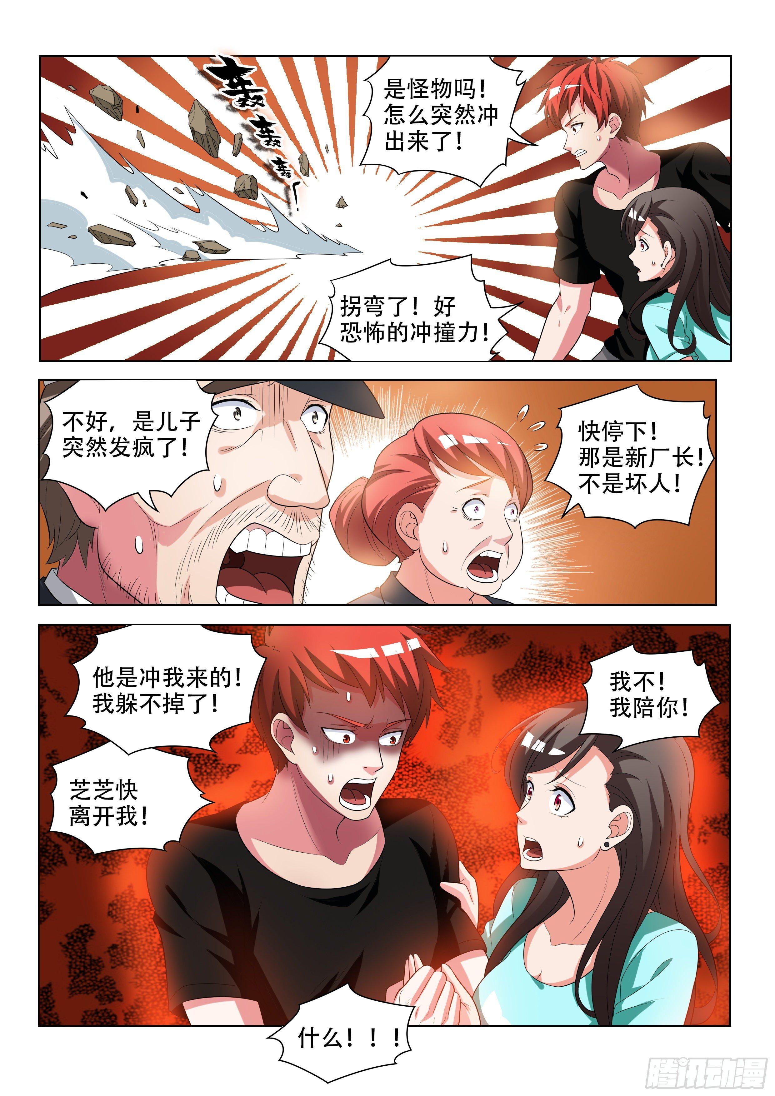 13 突发意外-第13话