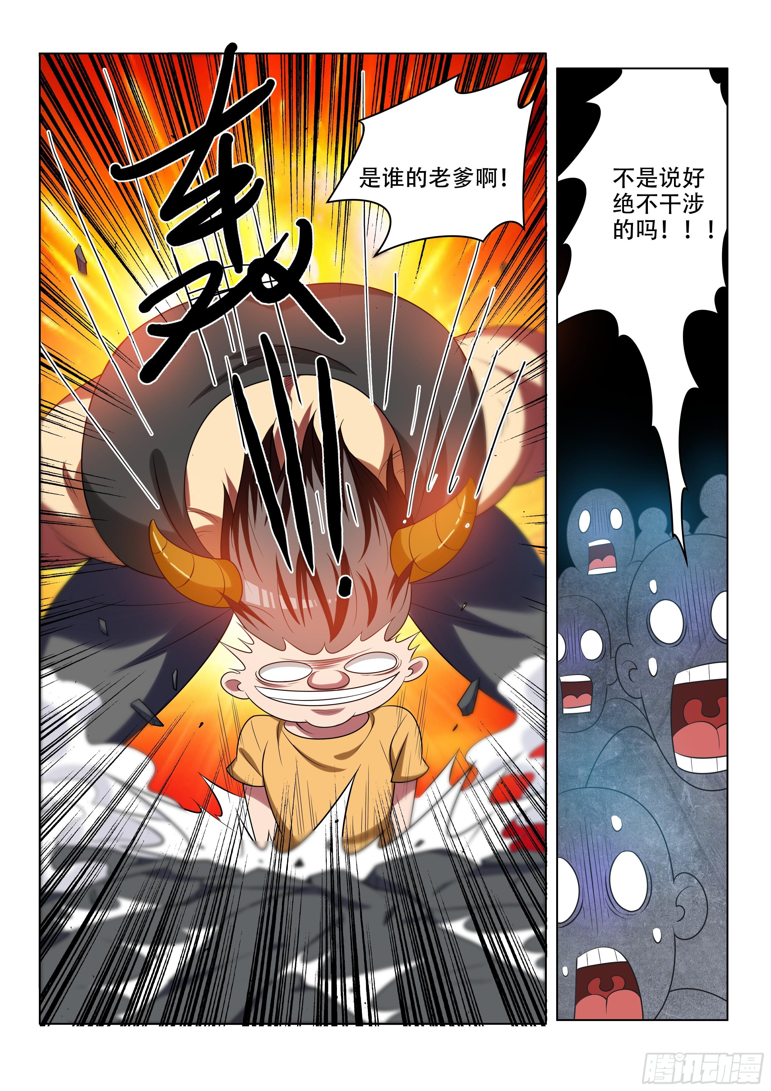 15 你知道在动谁的老爹吗！-第15话