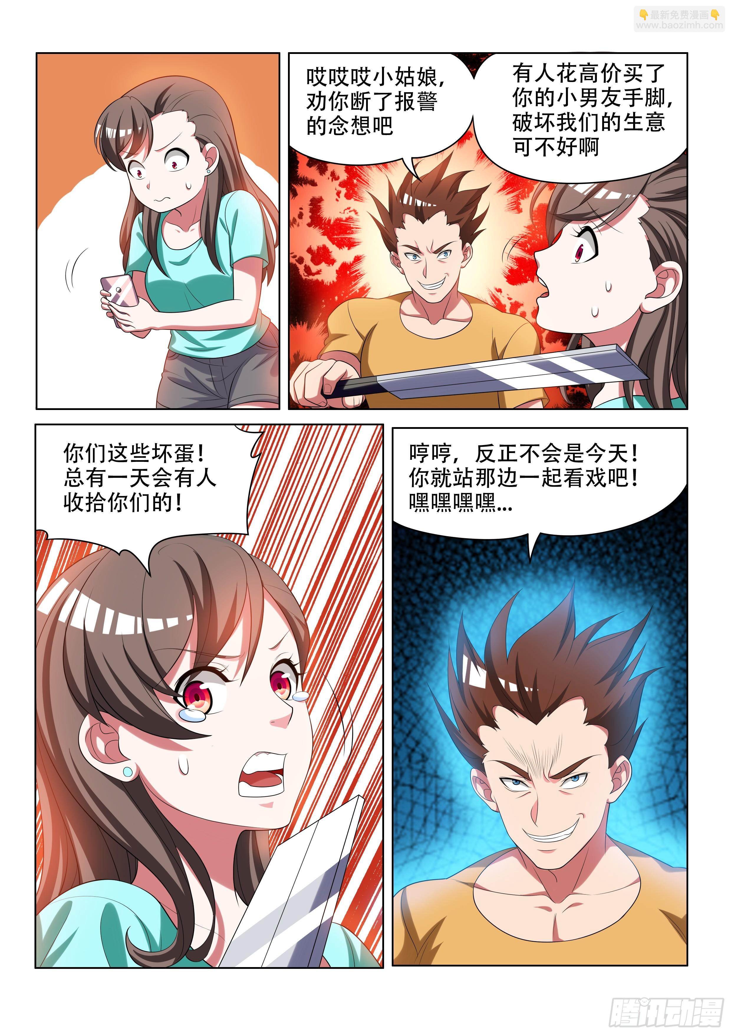 15 你知道在动谁的老爹吗！-第15话