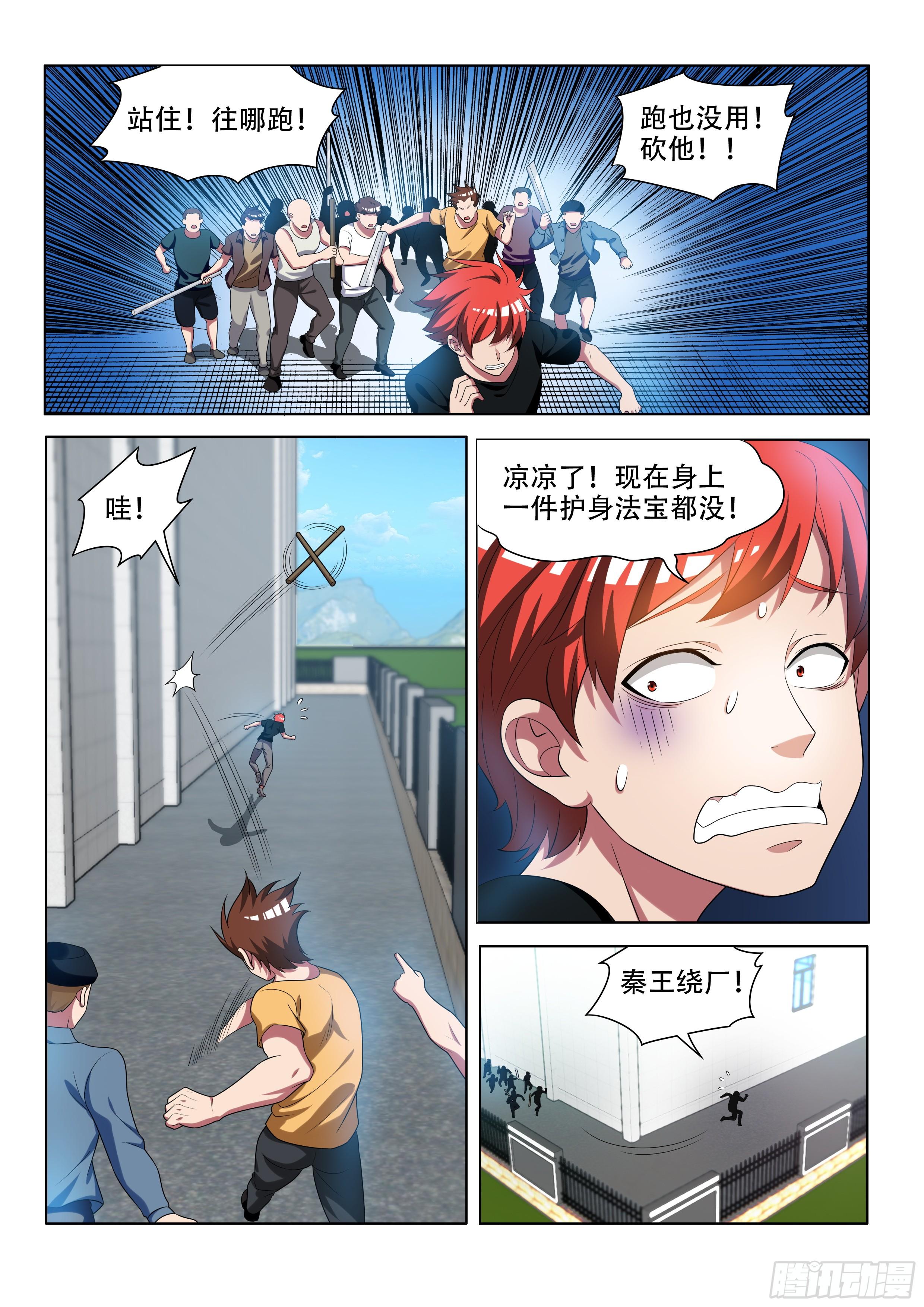 15 你知道在动谁的老爹吗！-第15话